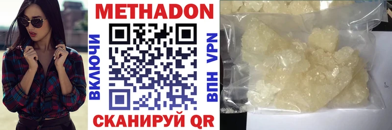 Метадон methadone  Купить где  Таганрог 